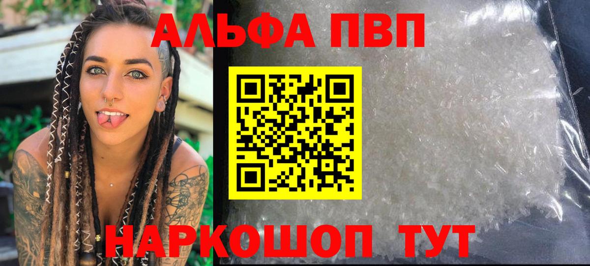 Alfa_PVP  Alpha-PVP Crystall  А ПВП СК КРИС  Вход с VPN  Куйбышев 