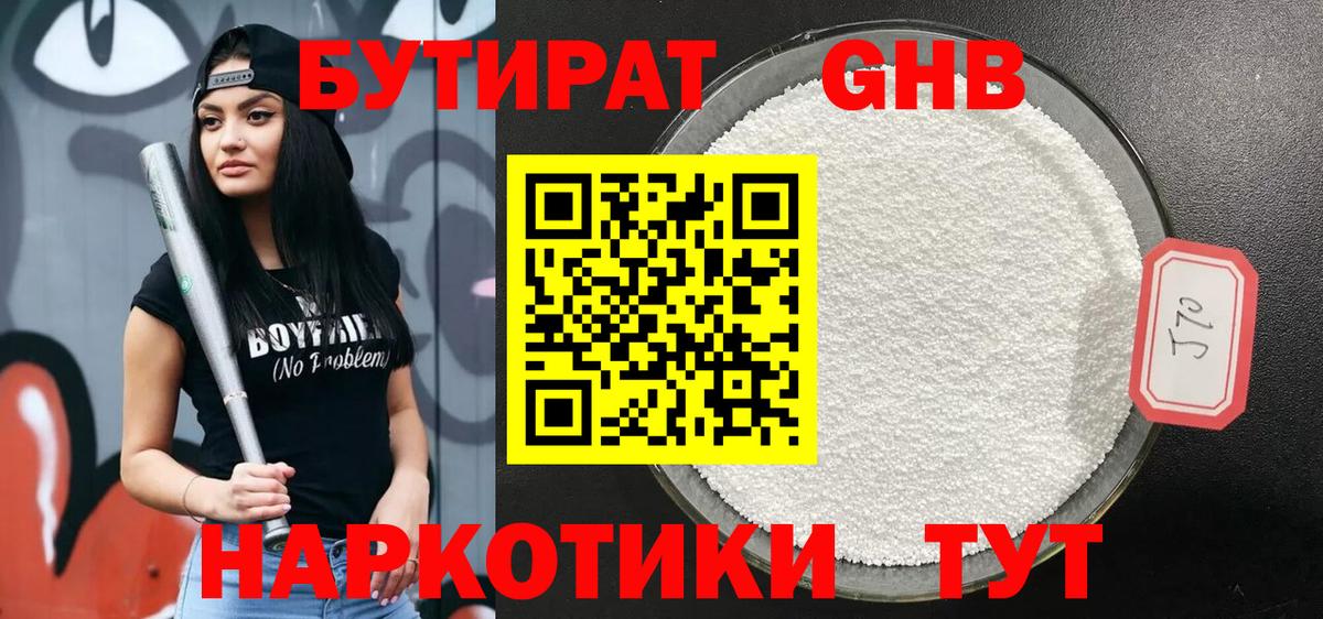 БУТИРАТ  Вход с VPN  Куйбышев  Бутират BDO 33% 