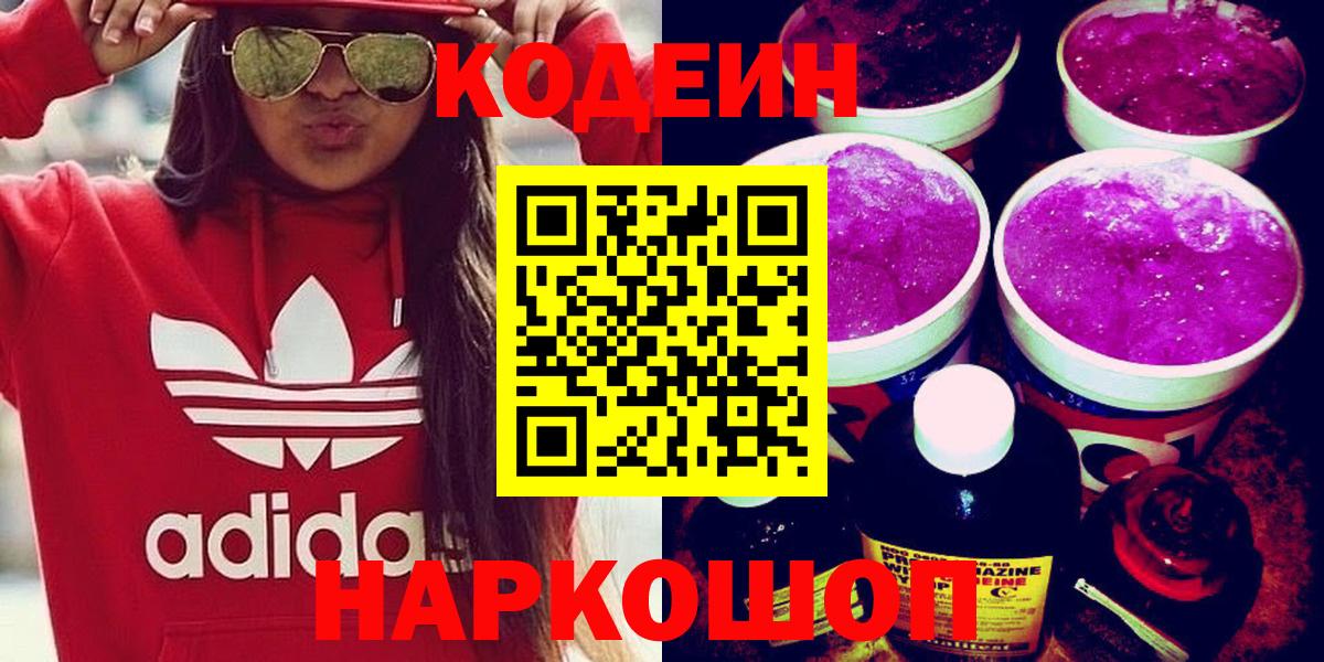 Кодеин напиток Lean (лин)  Кодеин напиток Lean (лин)  Куйбышев  Вход с VPN 