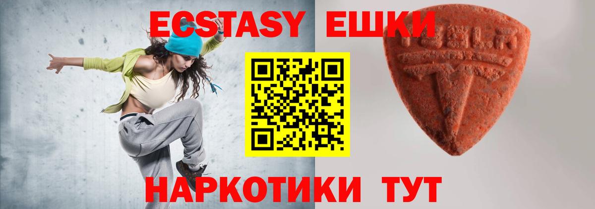 Экстази 250 мг  Ecstasy VHQ  Куйбышев  Ecstasy  Вход с VPN 