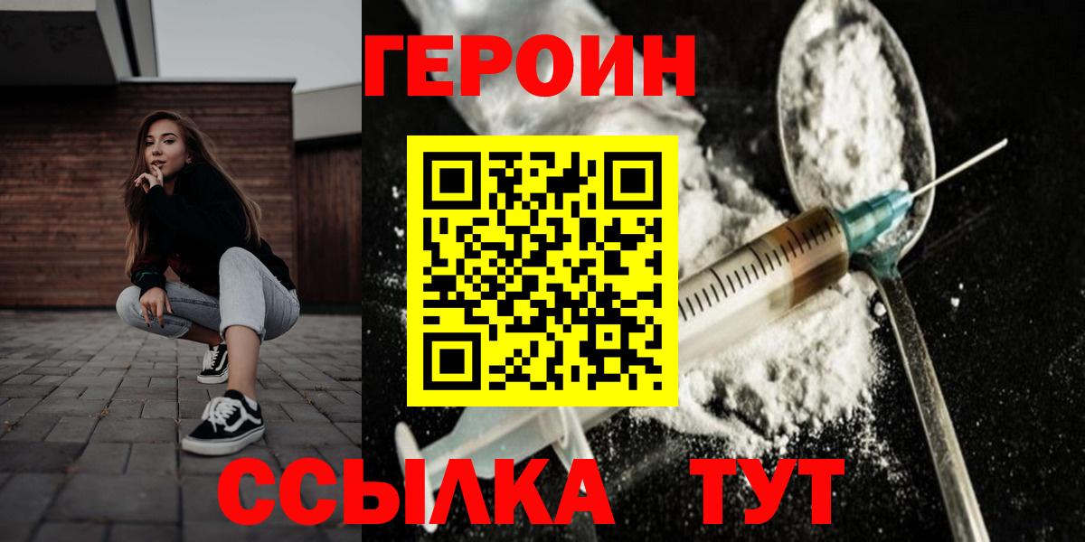 Куйбышев  Героин хмурый  Вход с VPN 