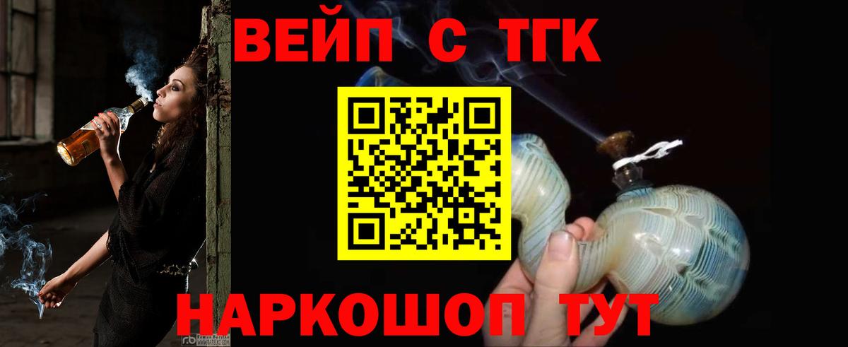 Дистиллят ТГК вейп Куйбышев